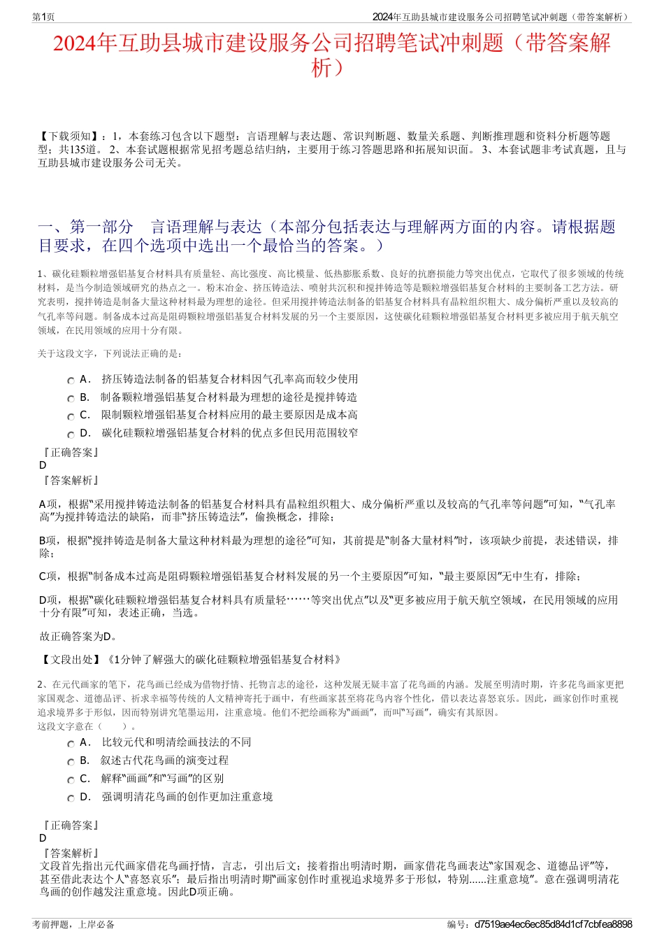 2024年互助县城市建设服务公司招聘笔试冲刺题（带答案解析）_第1页
