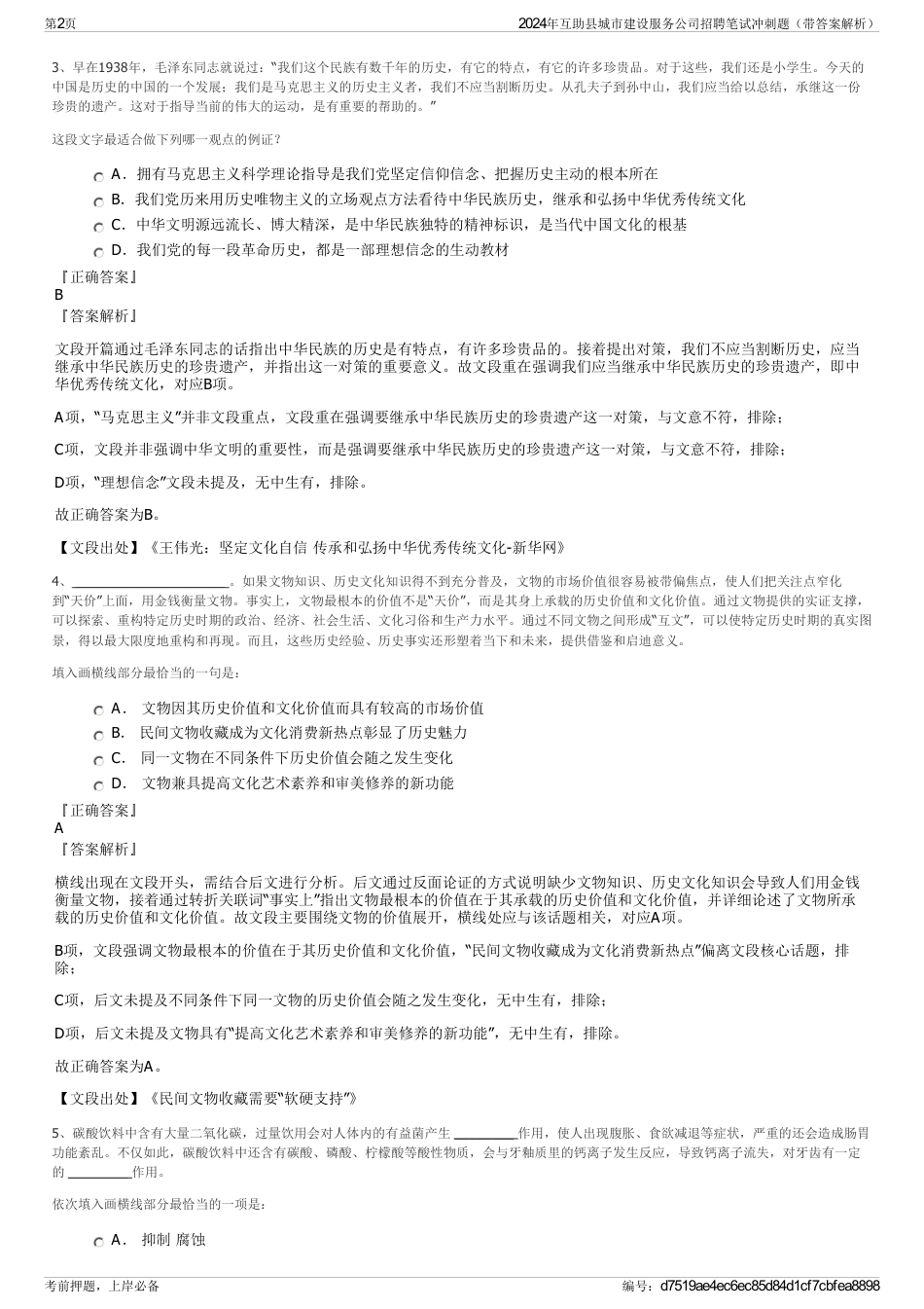 2024年互助县城市建设服务公司招聘笔试冲刺题（带答案解析）_第2页