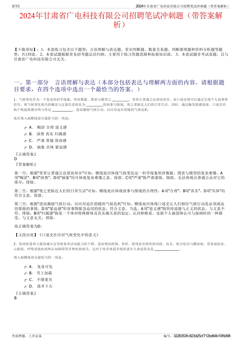 2024年甘肃省广电科技有限公司招聘笔试冲刺题（带答案解析）_第1页