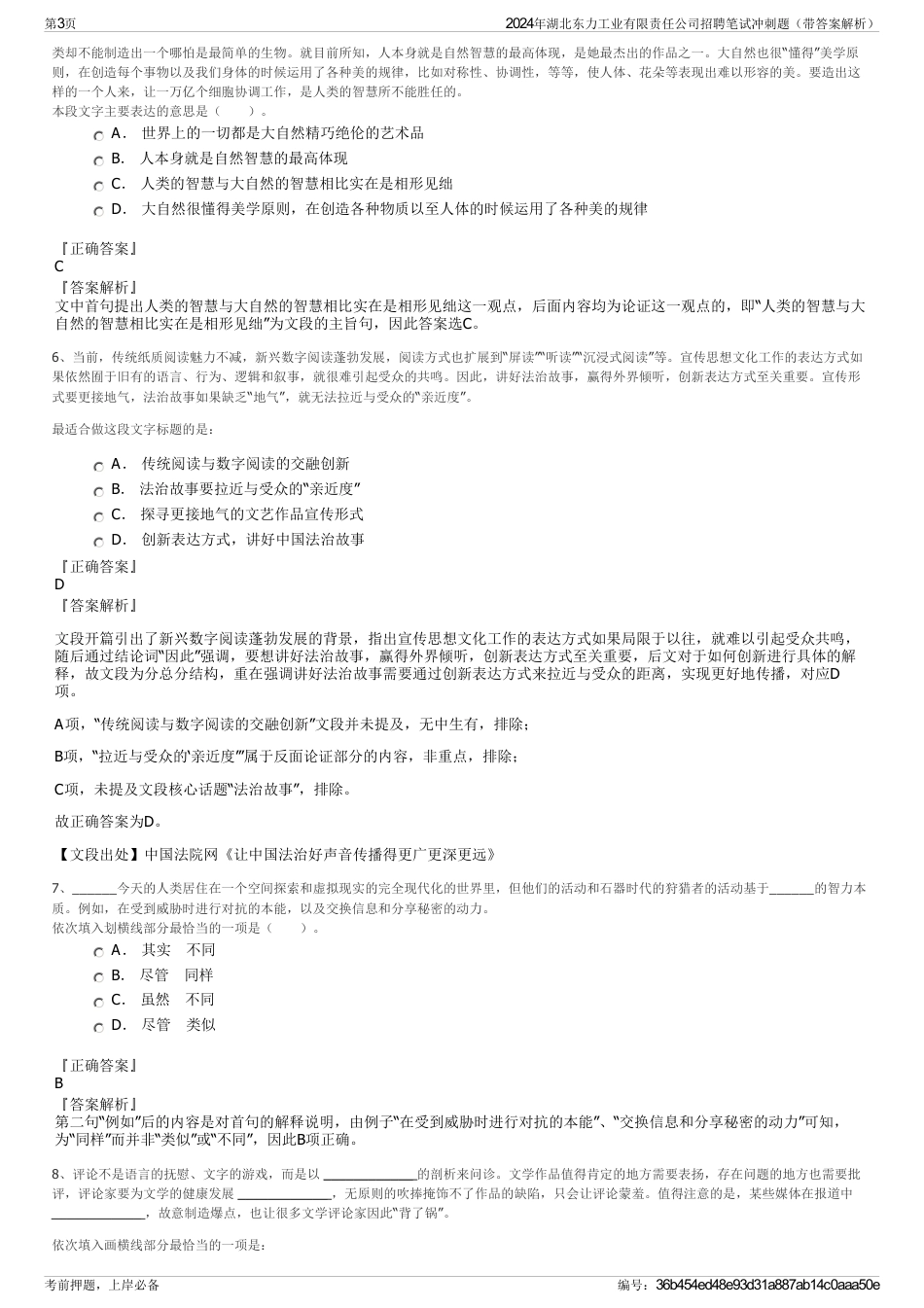 2024年湖北东力工业有限责任公司招聘笔试冲刺题（带答案解析）_第3页