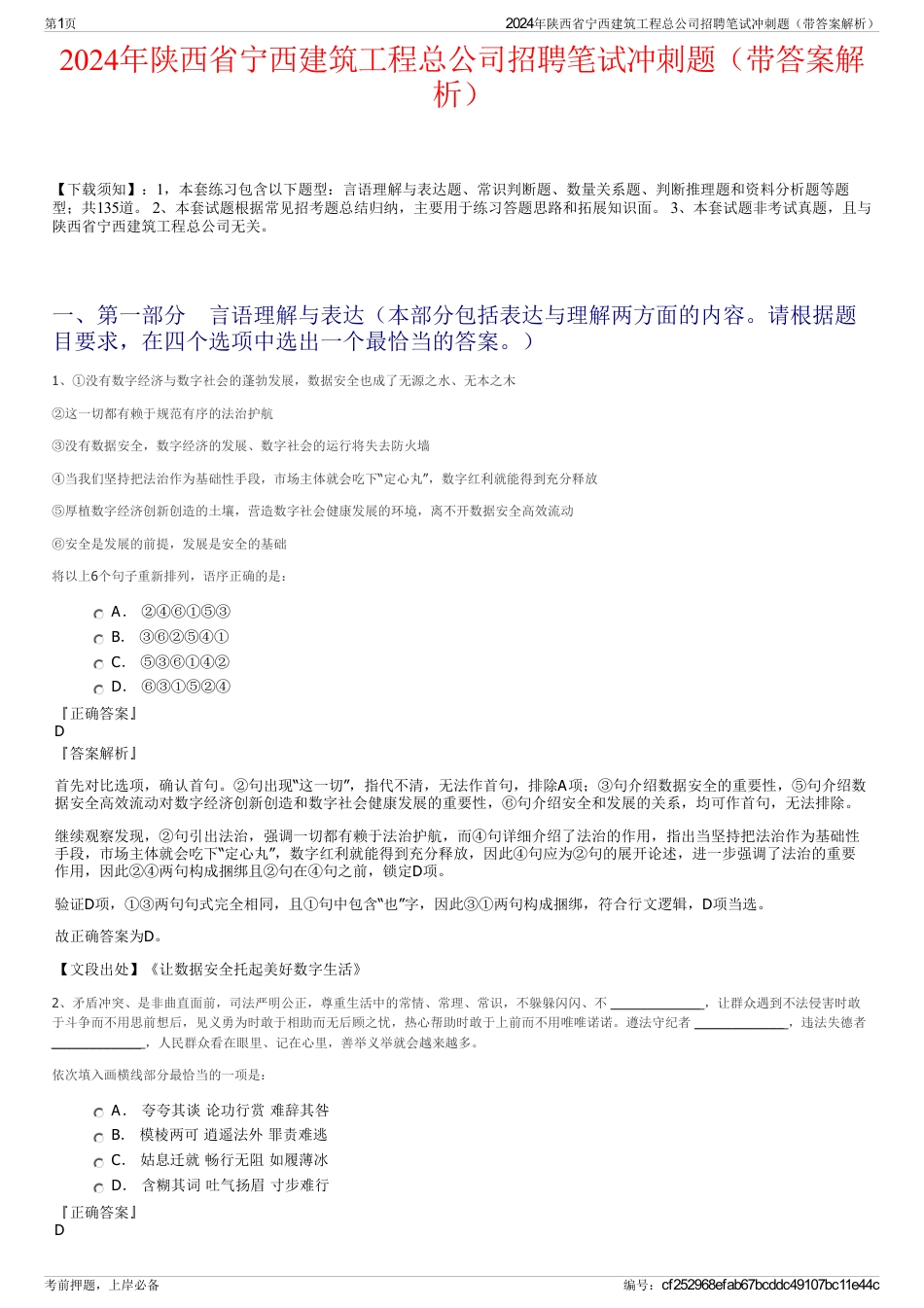 2024年陕西省宁西建筑工程总公司招聘笔试冲刺题（带答案解析）_第1页