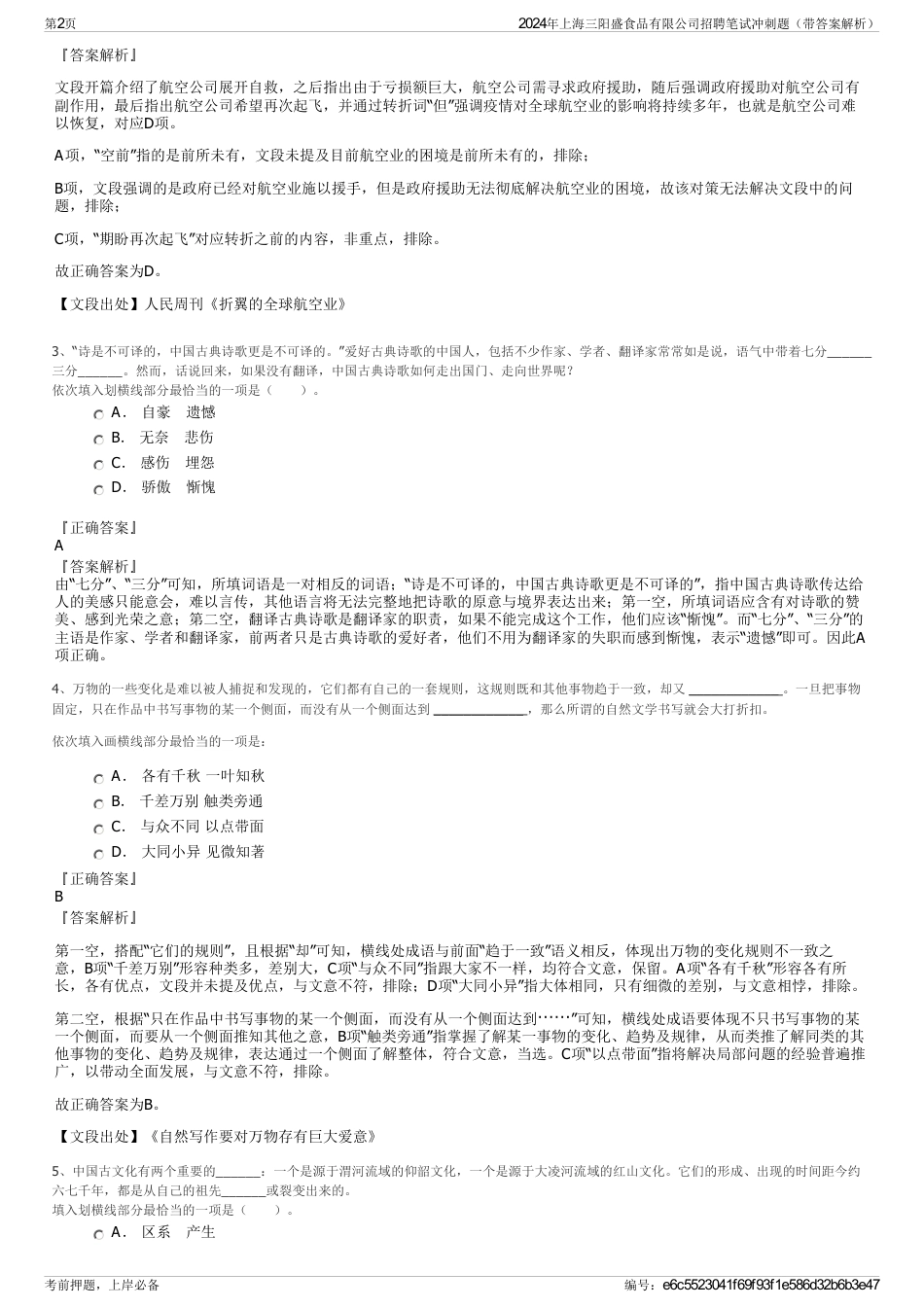 2024年上海三阳盛食品有限公司招聘笔试冲刺题（带答案解析）_第2页