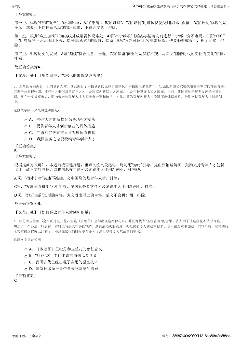 2024年安徽金投能源发展有限公司招聘笔试冲刺题（带答案解析）_第2页