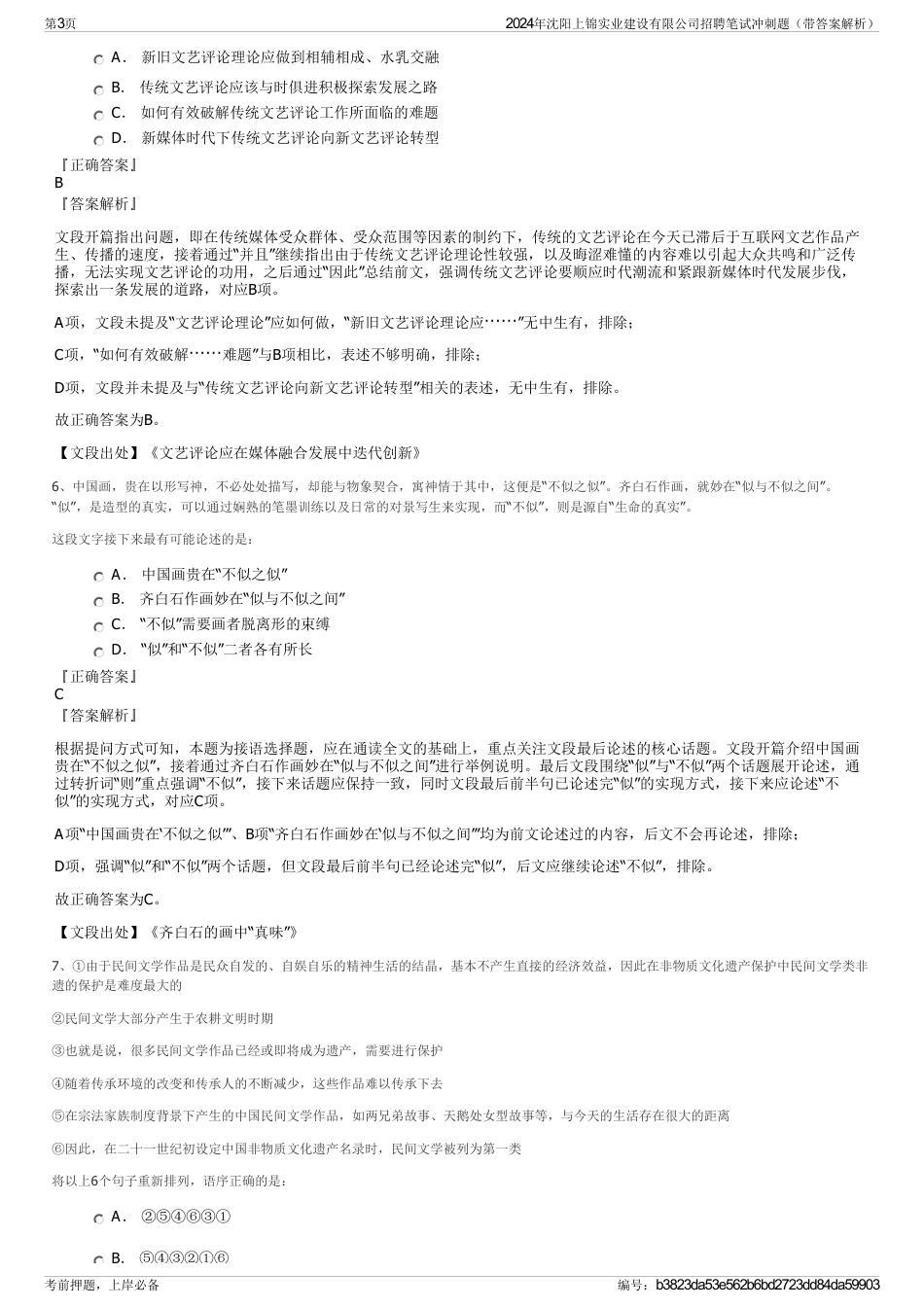 2024年沈阳上锦实业建设有限公司招聘笔试冲刺题（带答案解析）_第3页