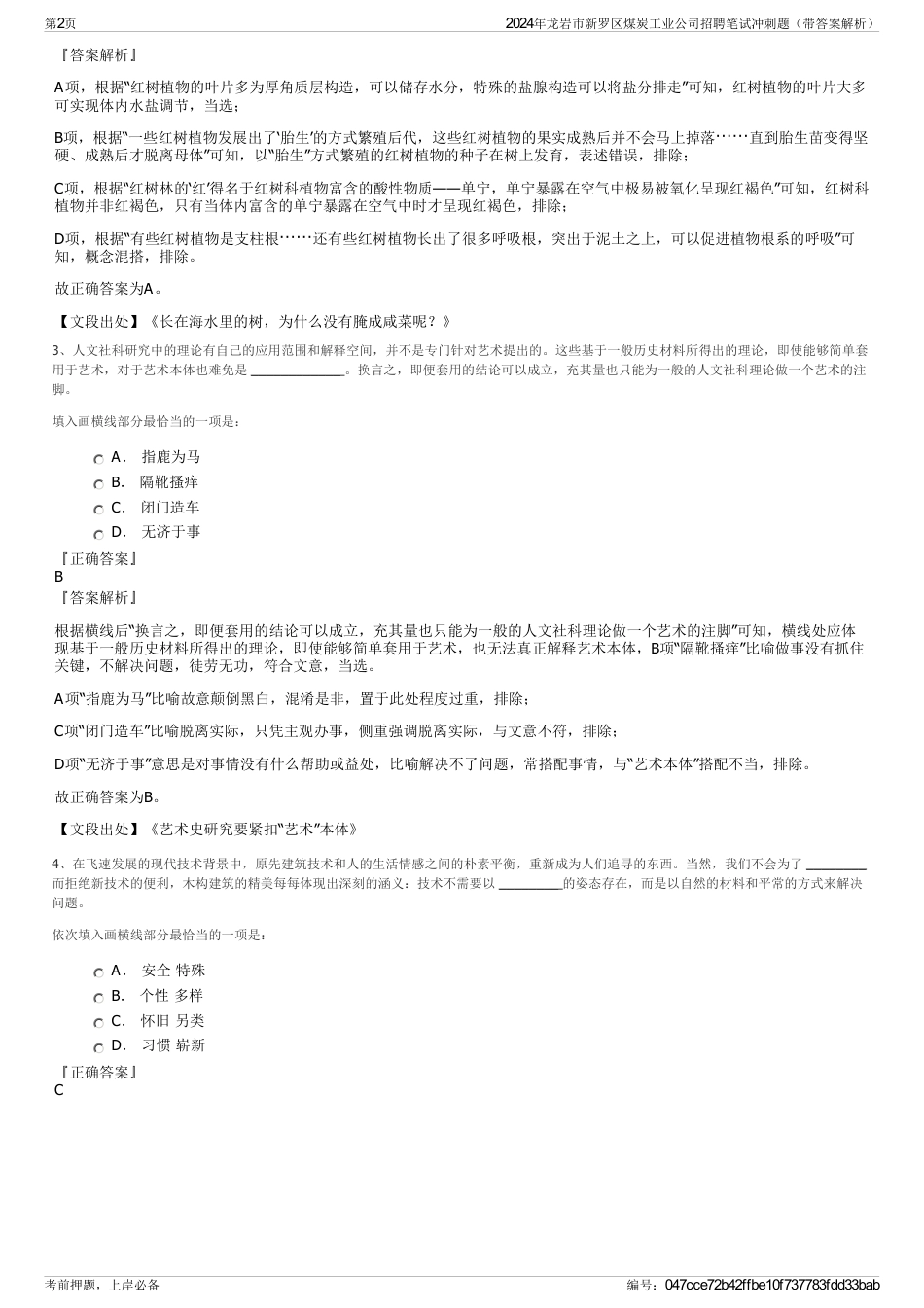 2024年龙岩市新罗区煤炭工业公司招聘笔试冲刺题（带答案解析）_第2页