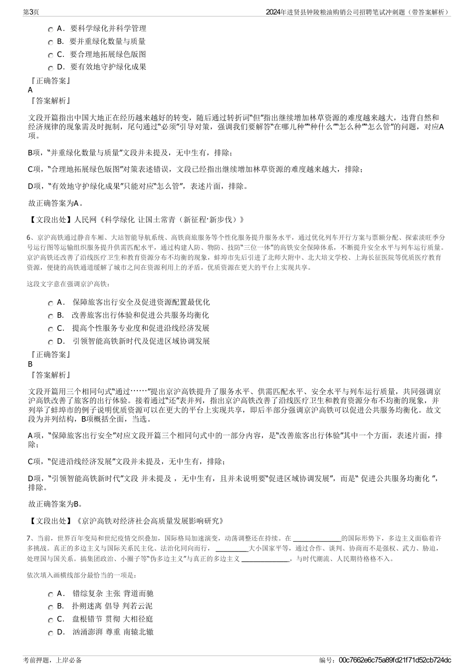 2024年进贤县钟陵粮油购销公司招聘笔试冲刺题（带答案解析）_第3页