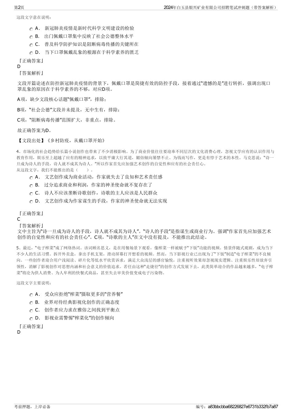 2024年白玉县银兴矿业有限公司招聘笔试冲刺题（带答案解析）_第2页