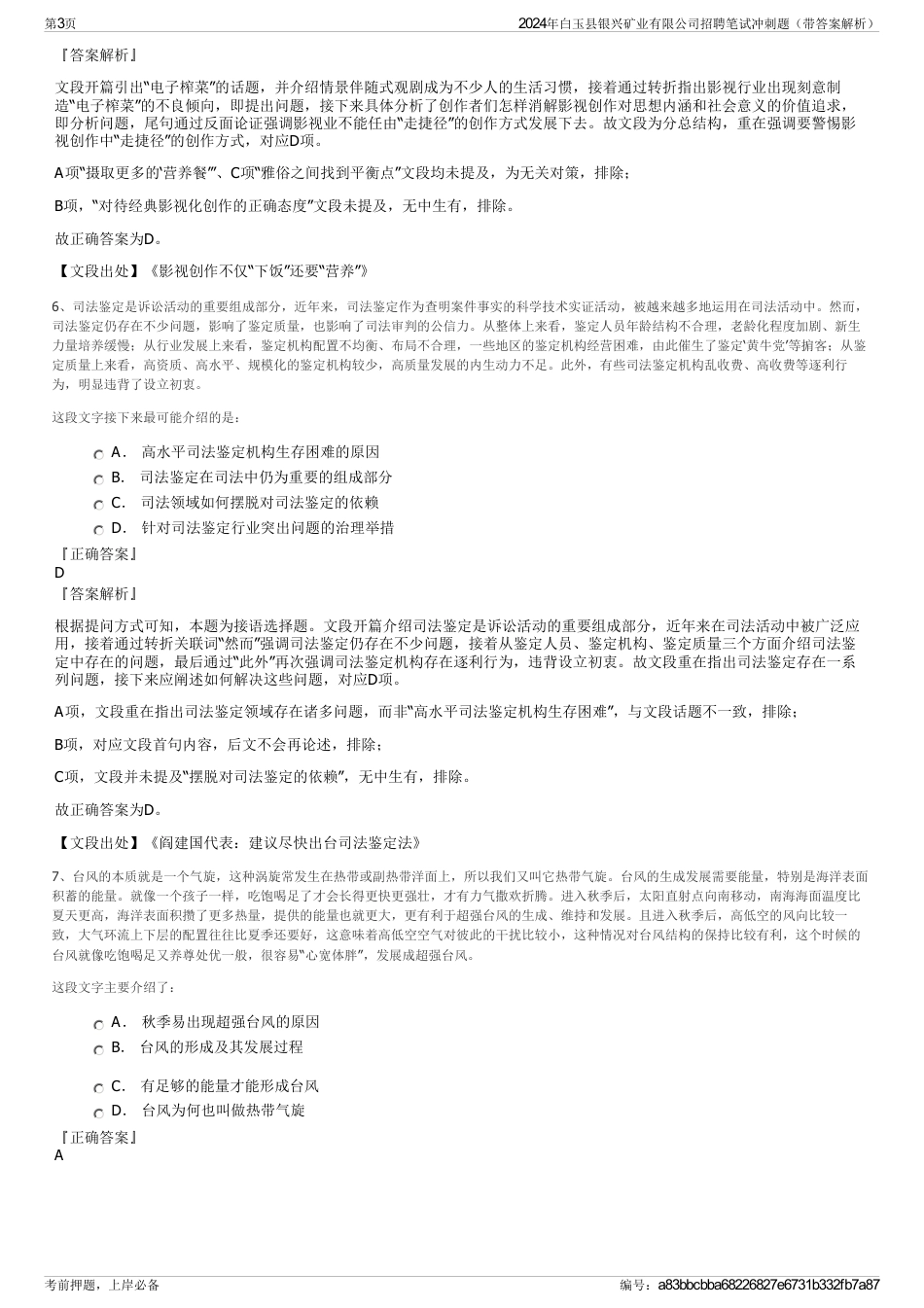 2024年白玉县银兴矿业有限公司招聘笔试冲刺题（带答案解析）_第3页