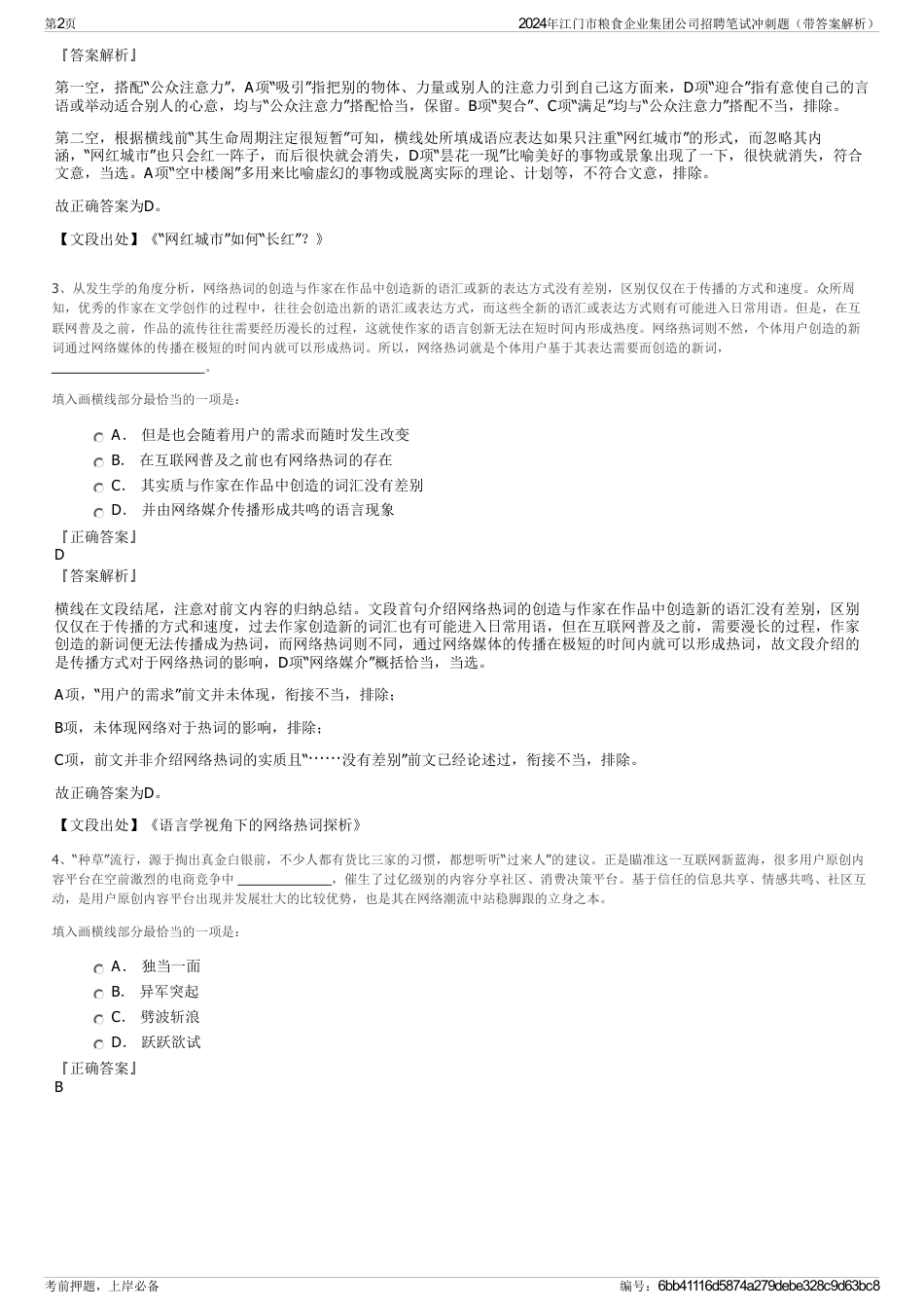 2024年江门市粮食企业集团公司招聘笔试冲刺题（带答案解析）_第2页