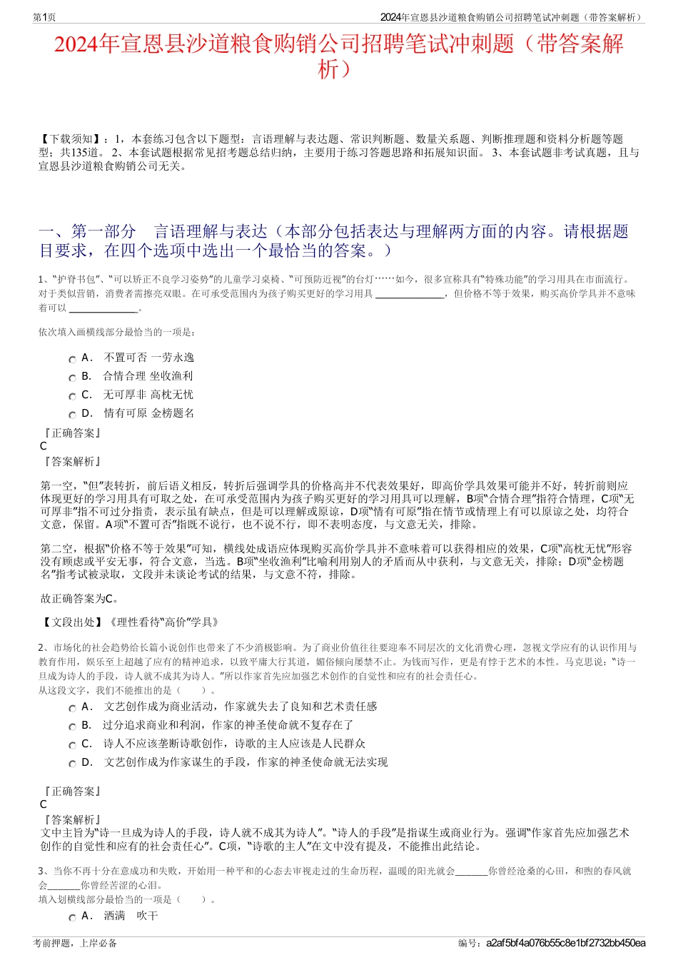 2024年宣恩县沙道粮食购销公司招聘笔试冲刺题（带答案解析）_第1页