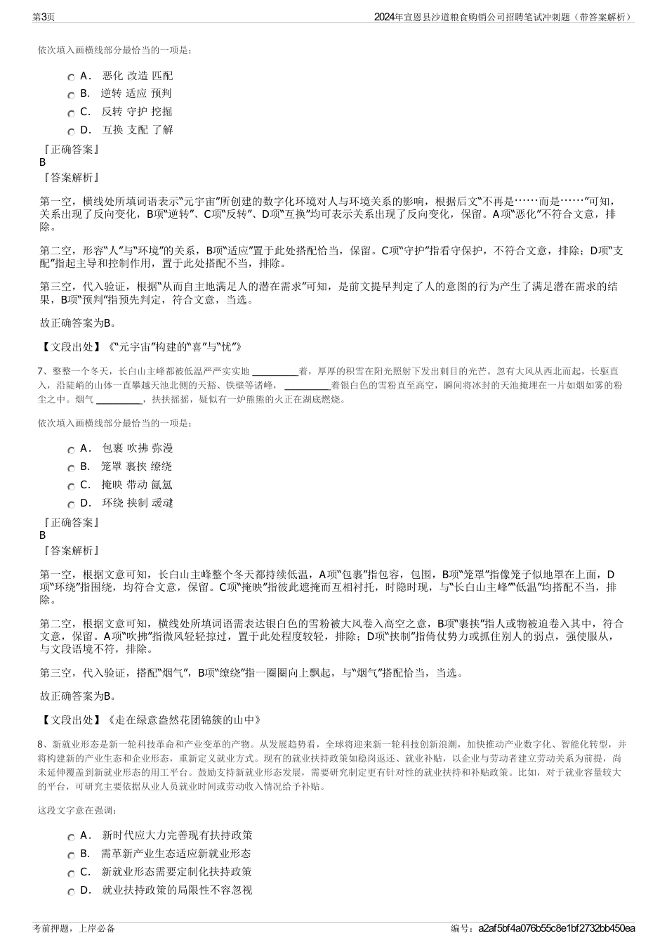 2024年宣恩县沙道粮食购销公司招聘笔试冲刺题（带答案解析）_第3页