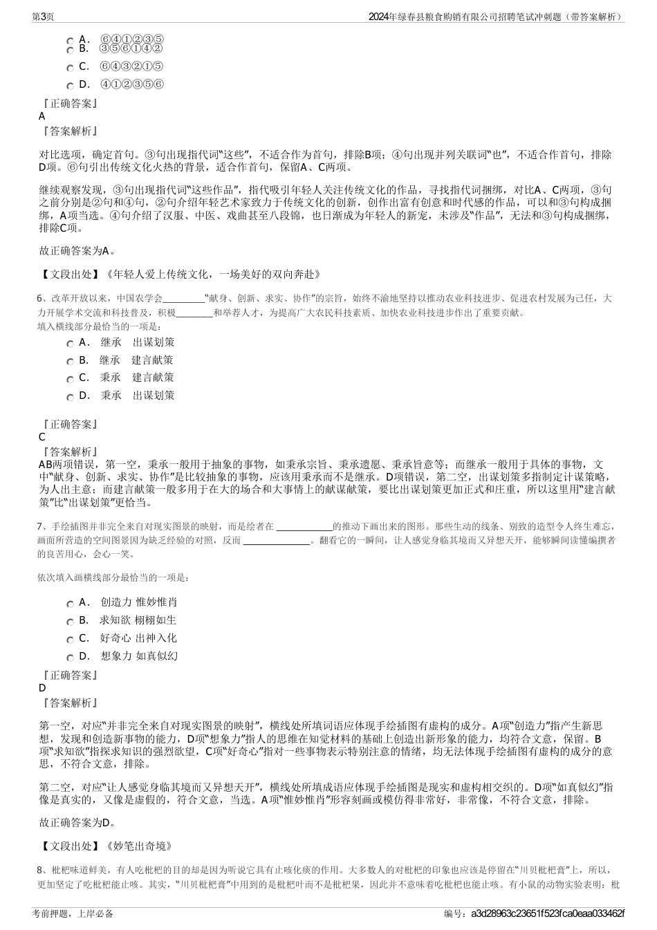 2024年绿春县粮食购销有限公司招聘笔试冲刺题（带答案解析）_第3页