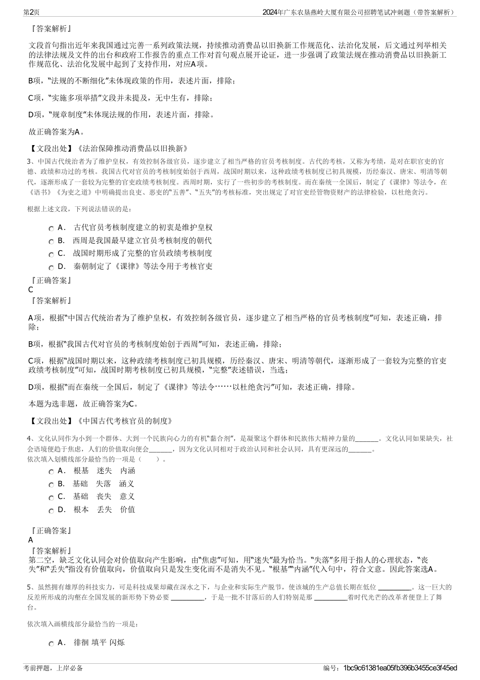 2024年广东农垦燕岭大厦有限公司招聘笔试冲刺题（带答案解析）_第2页