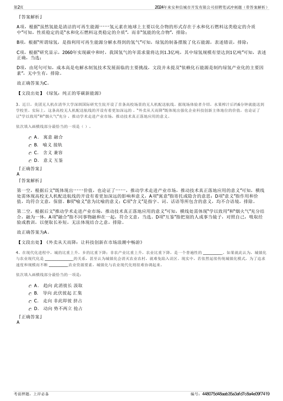 2024年来安和信城市开发有限公司招聘笔试冲刺题（带答案解析）_第2页