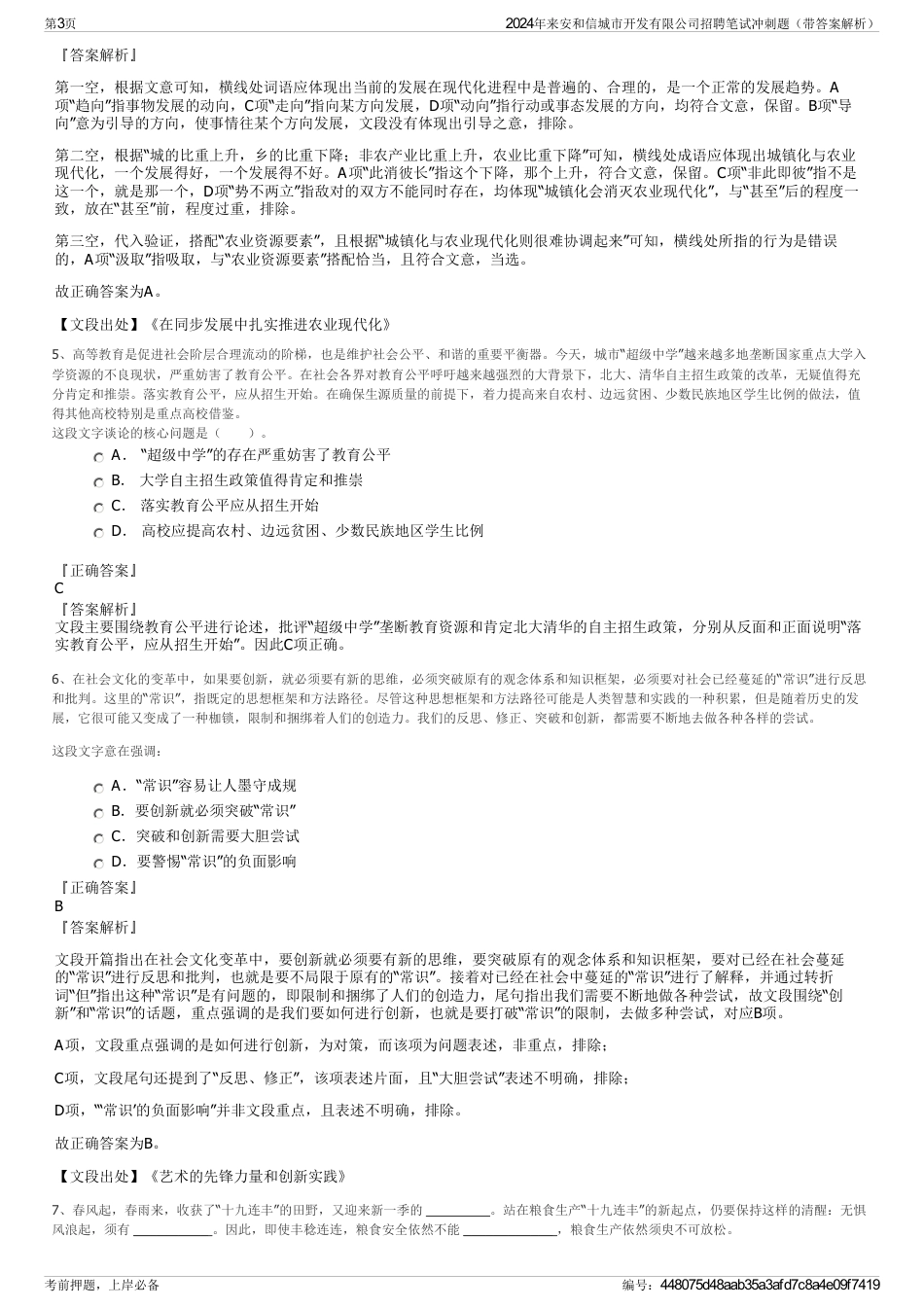 2024年来安和信城市开发有限公司招聘笔试冲刺题（带答案解析）_第3页