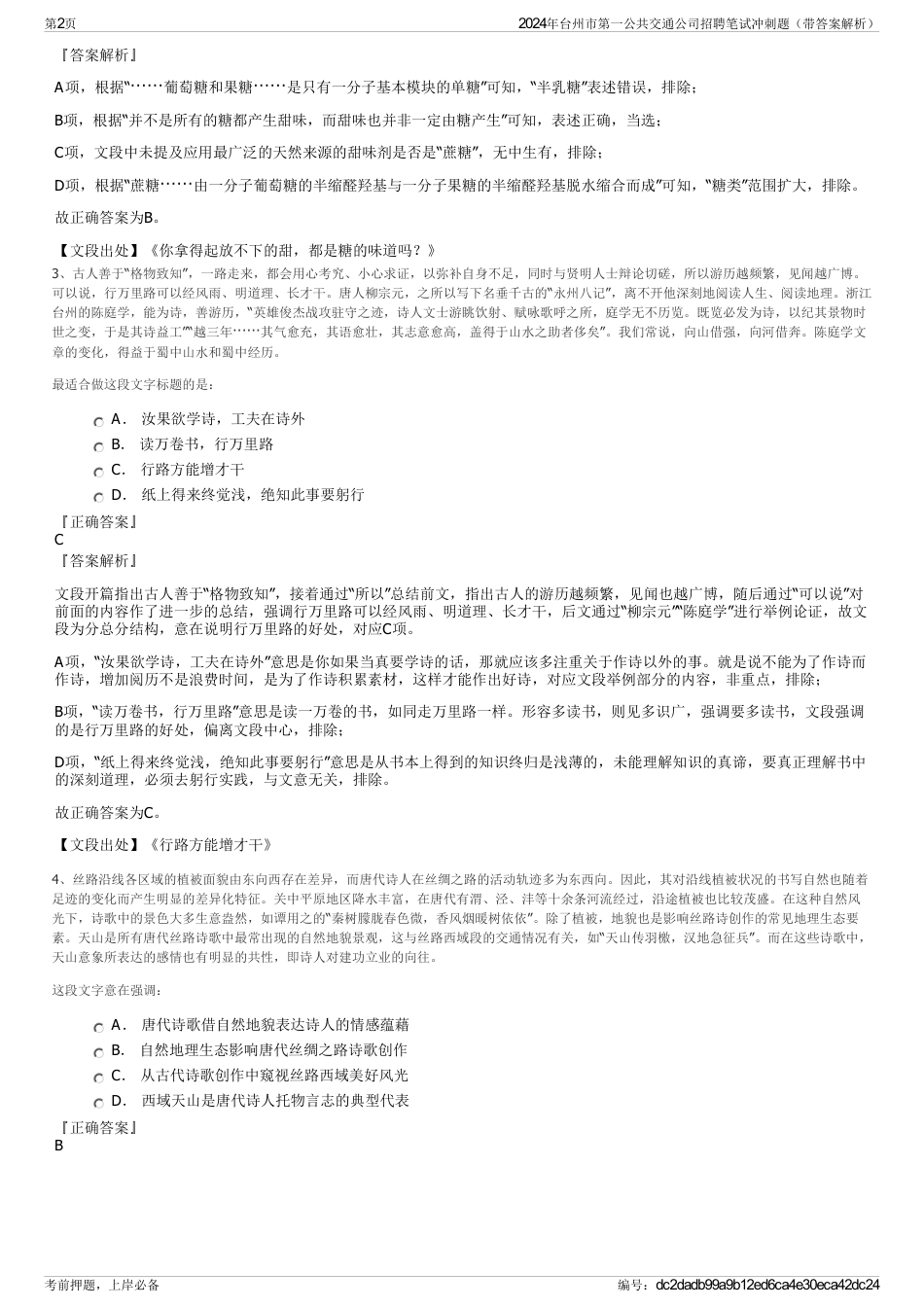 2024年台州市第一公共交通公司招聘笔试冲刺题（带答案解析）_第2页