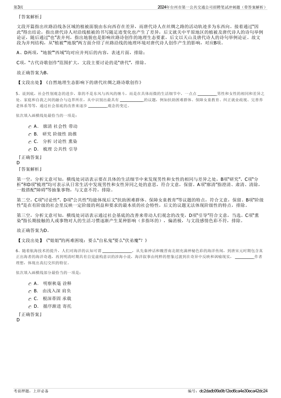 2024年台州市第一公共交通公司招聘笔试冲刺题（带答案解析）_第3页