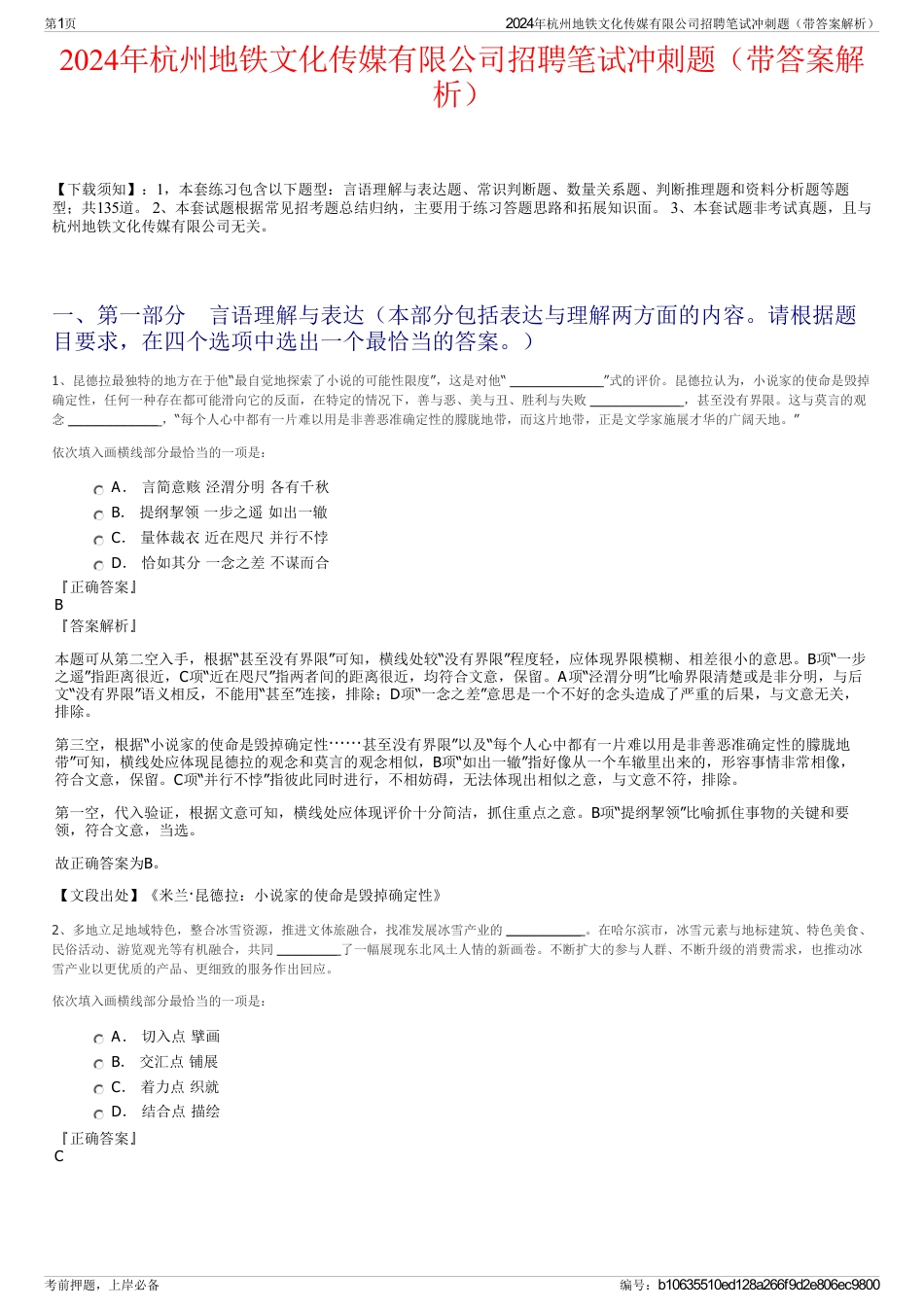 2024年杭州地铁文化传媒有限公司招聘笔试冲刺题（带答案解析）_第1页
