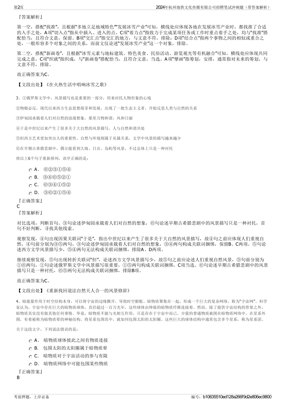 2024年杭州地铁文化传媒有限公司招聘笔试冲刺题（带答案解析）_第2页