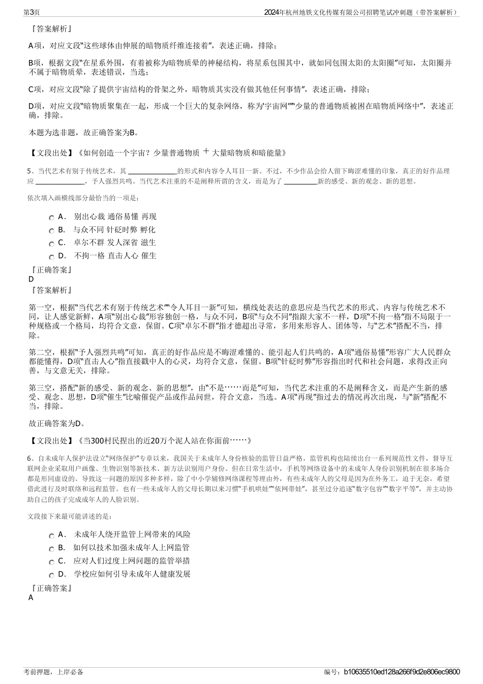 2024年杭州地铁文化传媒有限公司招聘笔试冲刺题（带答案解析）_第3页