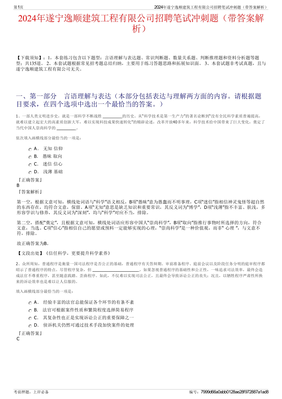 2024年遂宁逸顺建筑工程有限公司招聘笔试冲刺题（带答案解析）_第1页
