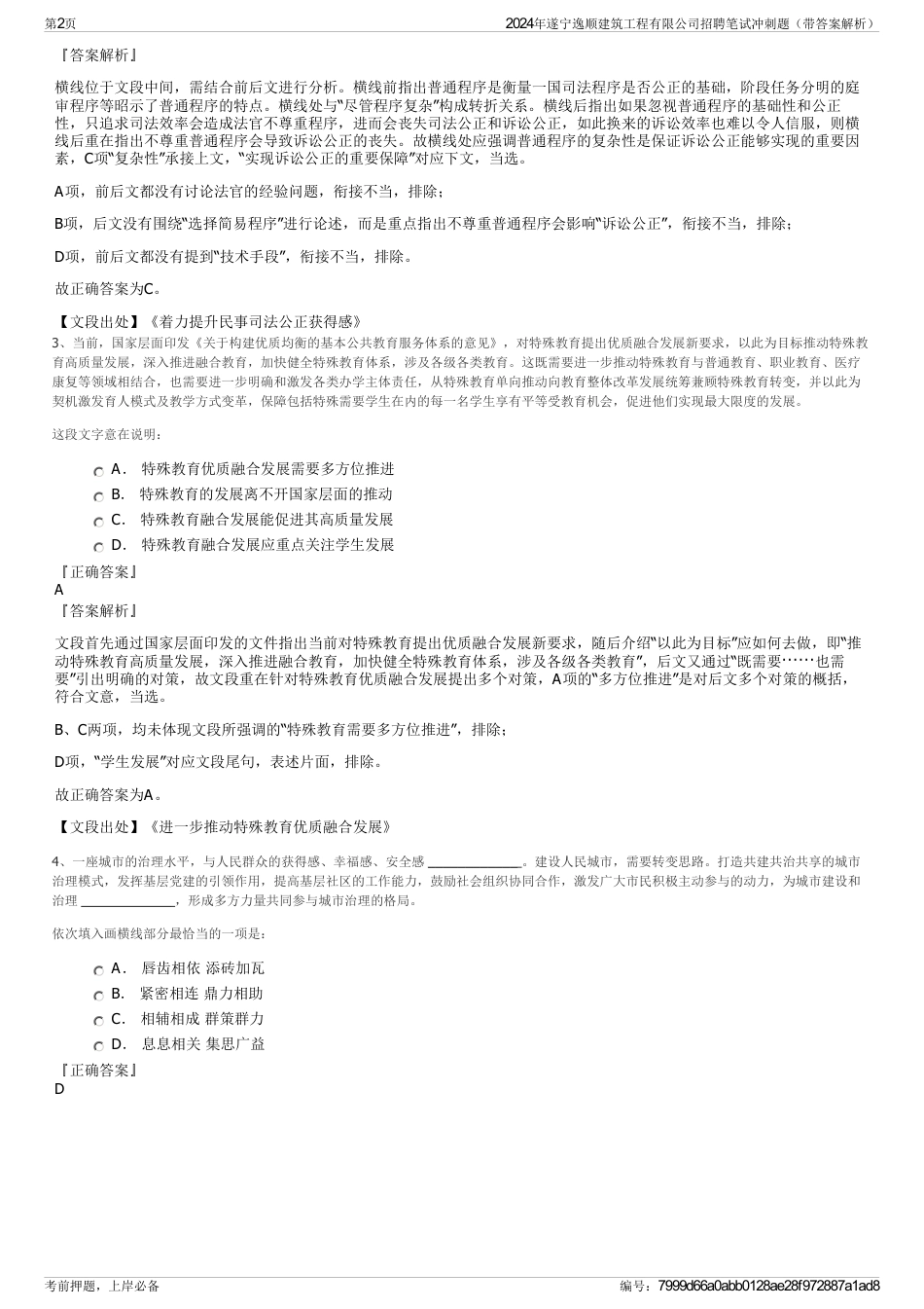 2024年遂宁逸顺建筑工程有限公司招聘笔试冲刺题（带答案解析）_第2页