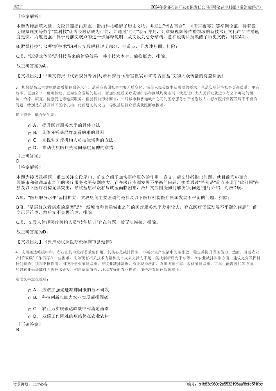 2024年前郭石油开发有限责任公司招聘笔试冲刺题（带答案解析）_第2页