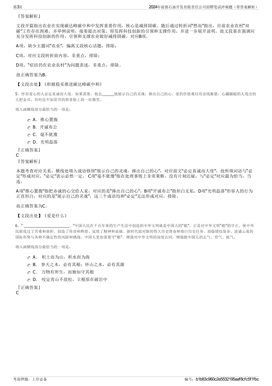 2024年前郭石油开发有限责任公司招聘笔试冲刺题（带答案解析）_第3页
