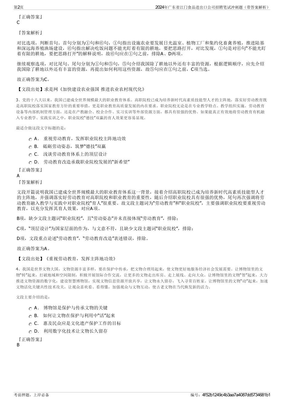 2024年广东省江门食品进出口公司招聘笔试冲刺题（带答案解析）_第2页