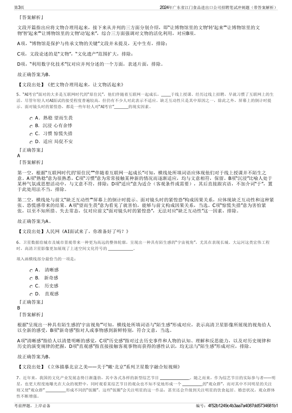 2024年广东省江门食品进出口公司招聘笔试冲刺题（带答案解析）_第3页