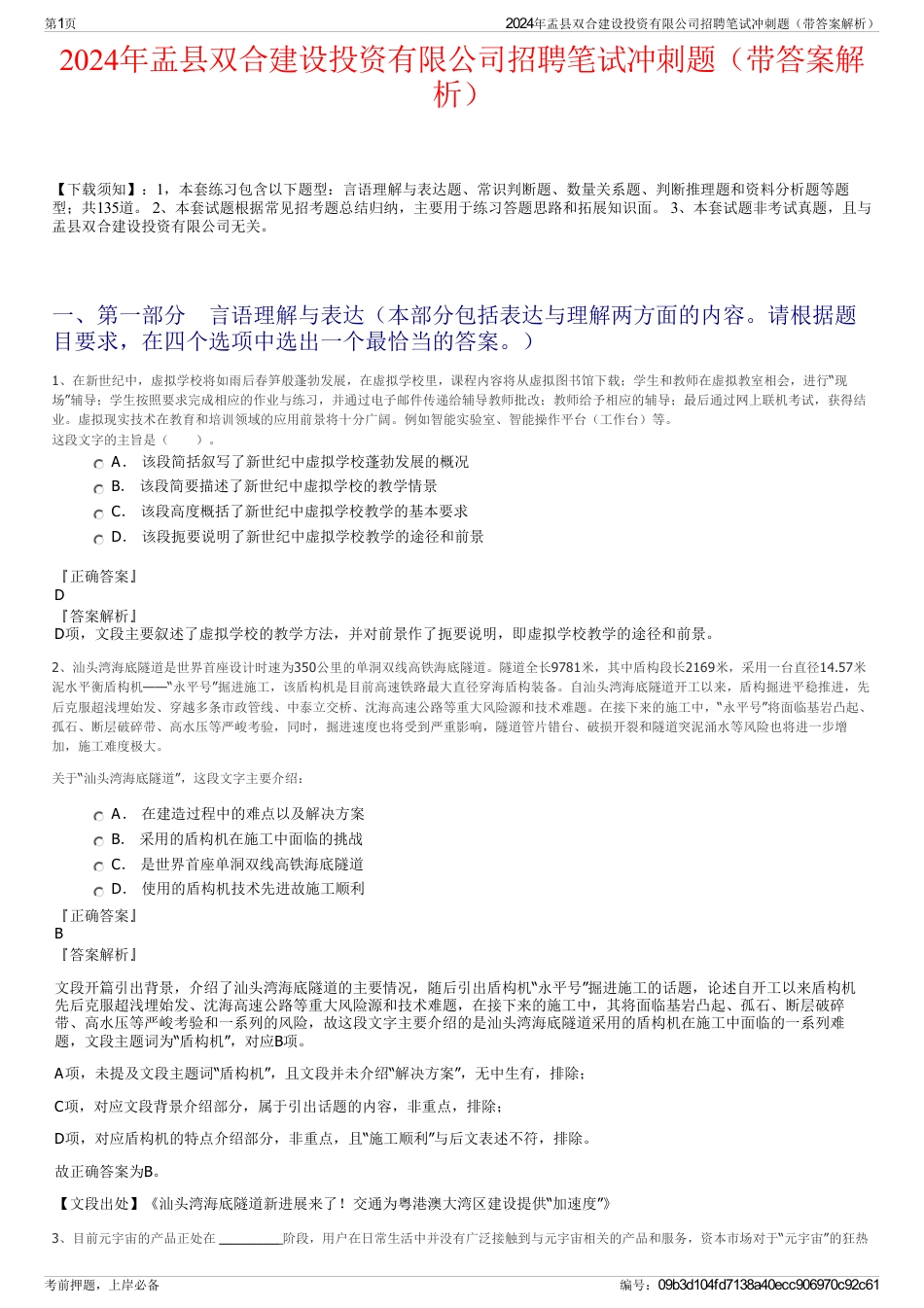 2024年盂县双合建设投资有限公司招聘笔试冲刺题（带答案解析）_第1页