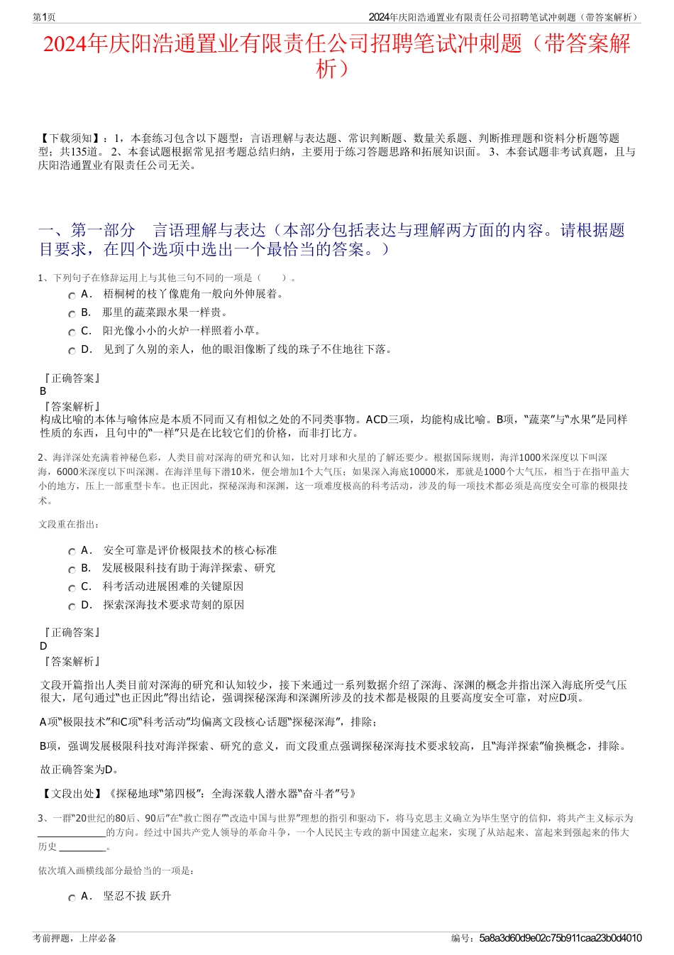 2024年庆阳浩通置业有限责任公司招聘笔试冲刺题（带答案解析）_第1页