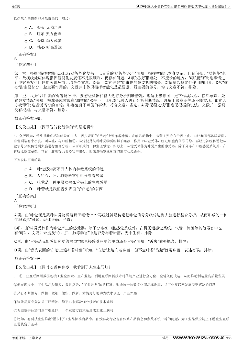 2024年重庆市耕科农机有限公司招聘笔试冲刺题（带答案解析）_第2页