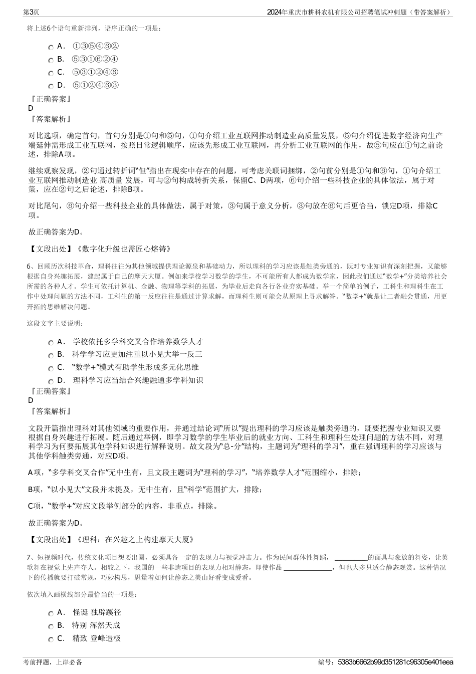 2024年重庆市耕科农机有限公司招聘笔试冲刺题（带答案解析）_第3页