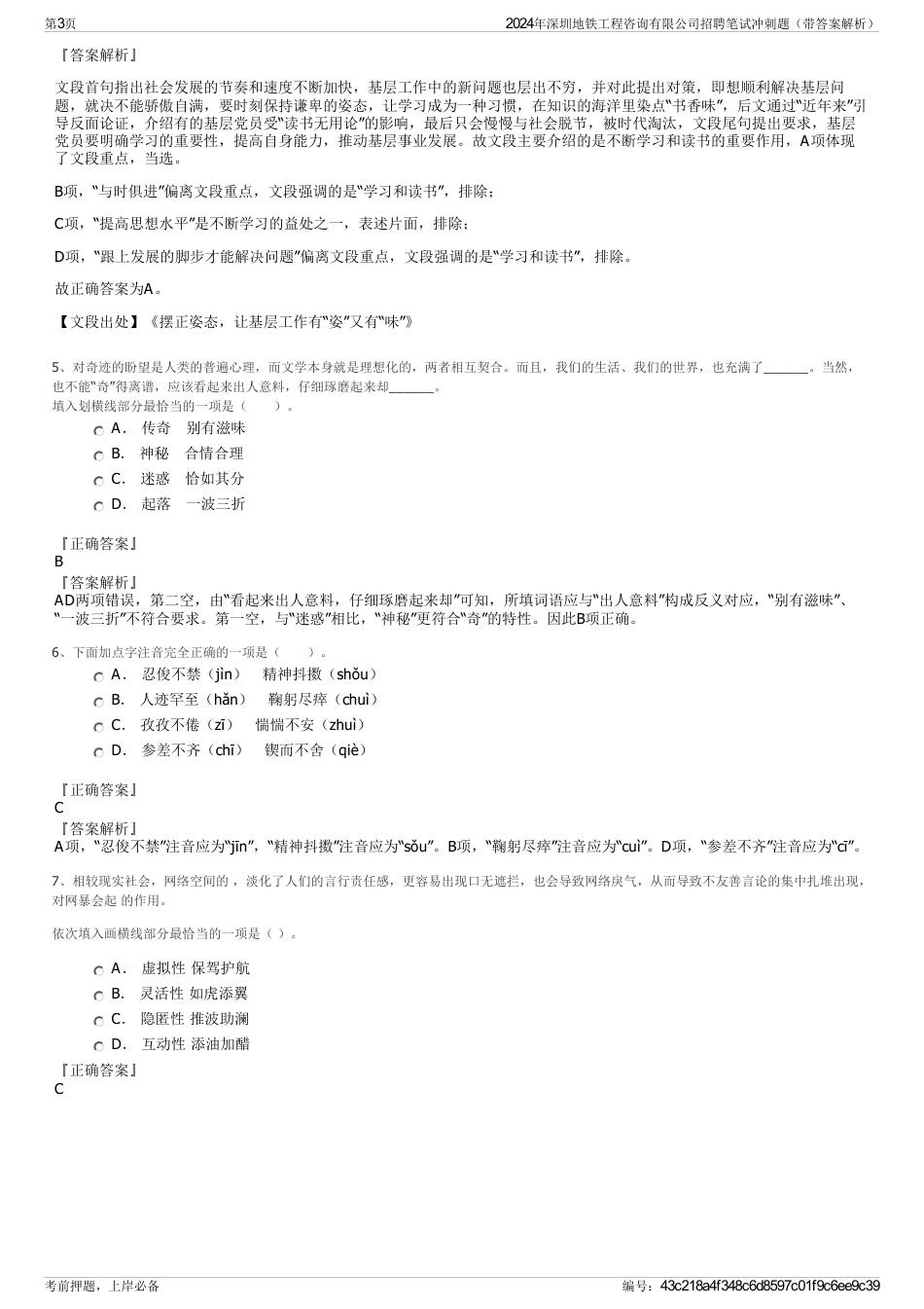 2024年深圳地铁工程咨询有限公司招聘笔试冲刺题（带答案解析）_第3页