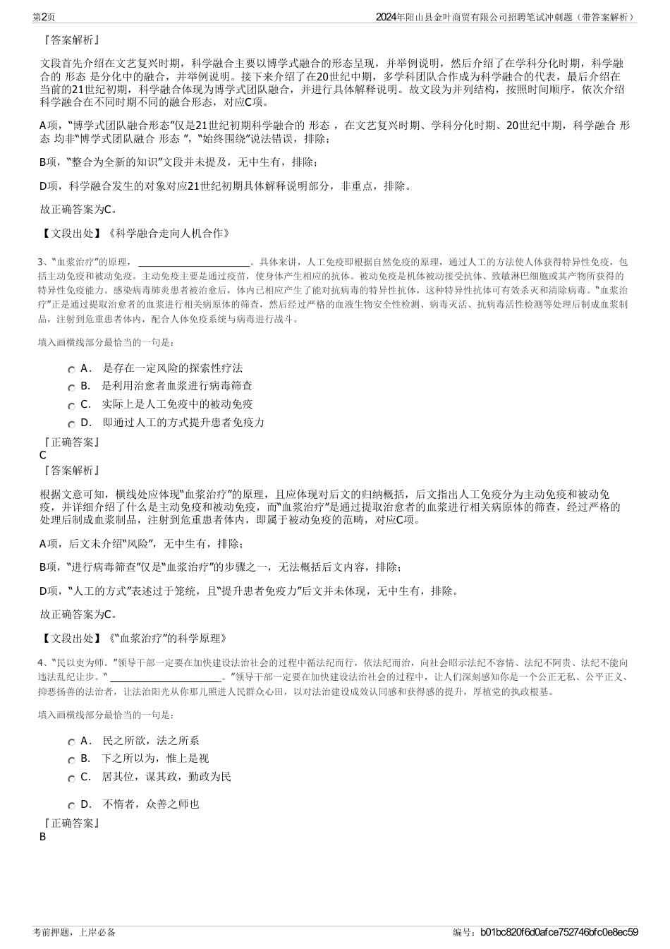 2024年阳山县金叶商贸有限公司招聘笔试冲刺题（带答案解析）_第2页