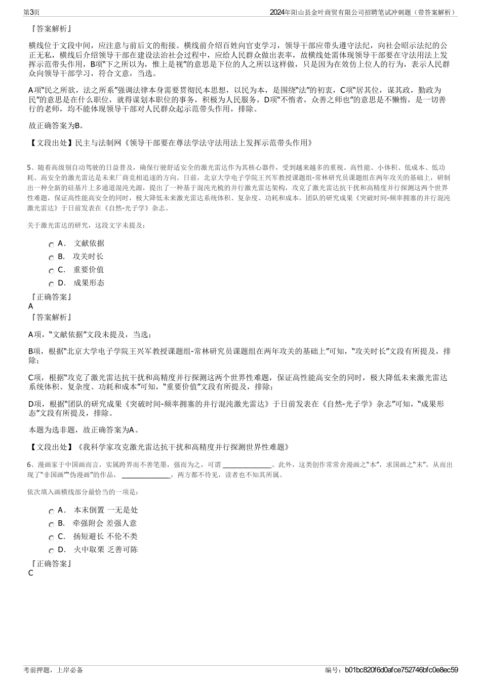 2024年阳山县金叶商贸有限公司招聘笔试冲刺题（带答案解析）_第3页