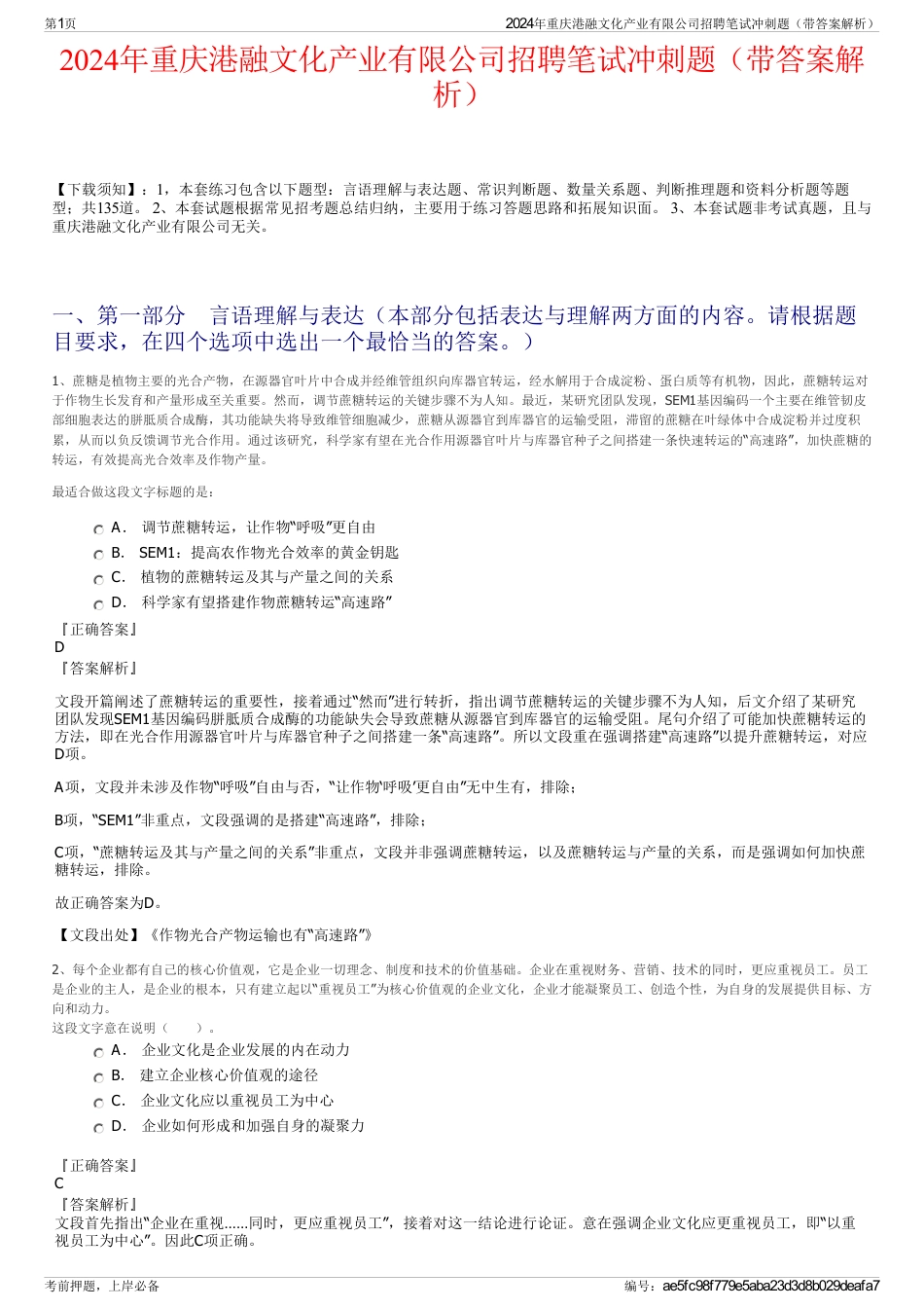 2024年重庆港融文化产业有限公司招聘笔试冲刺题（带答案解析）_第1页