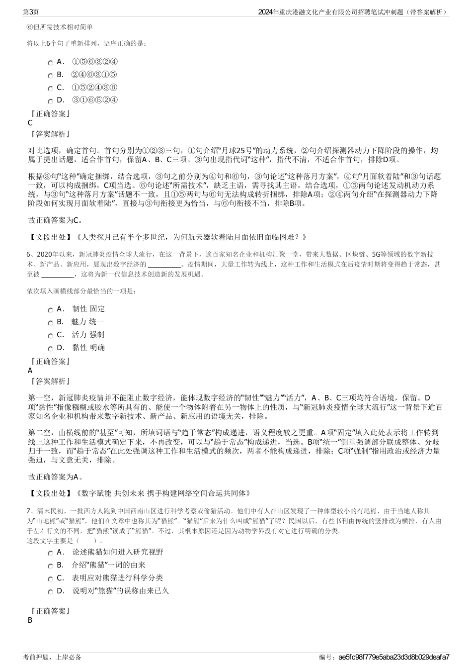 2024年重庆港融文化产业有限公司招聘笔试冲刺题（带答案解析）_第3页