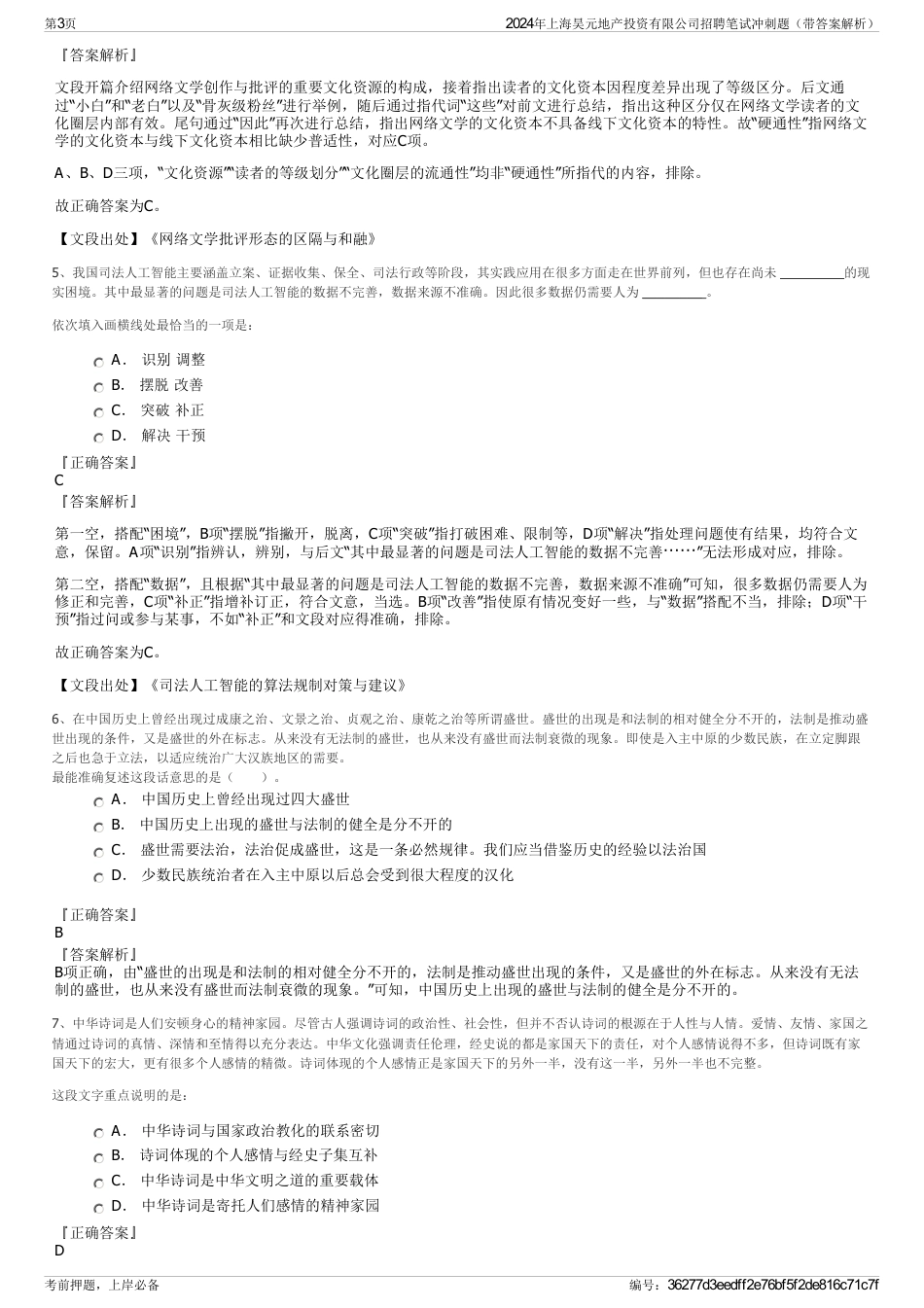 2024年上海昊元地产投资有限公司招聘笔试冲刺题（带答案解析）_第3页