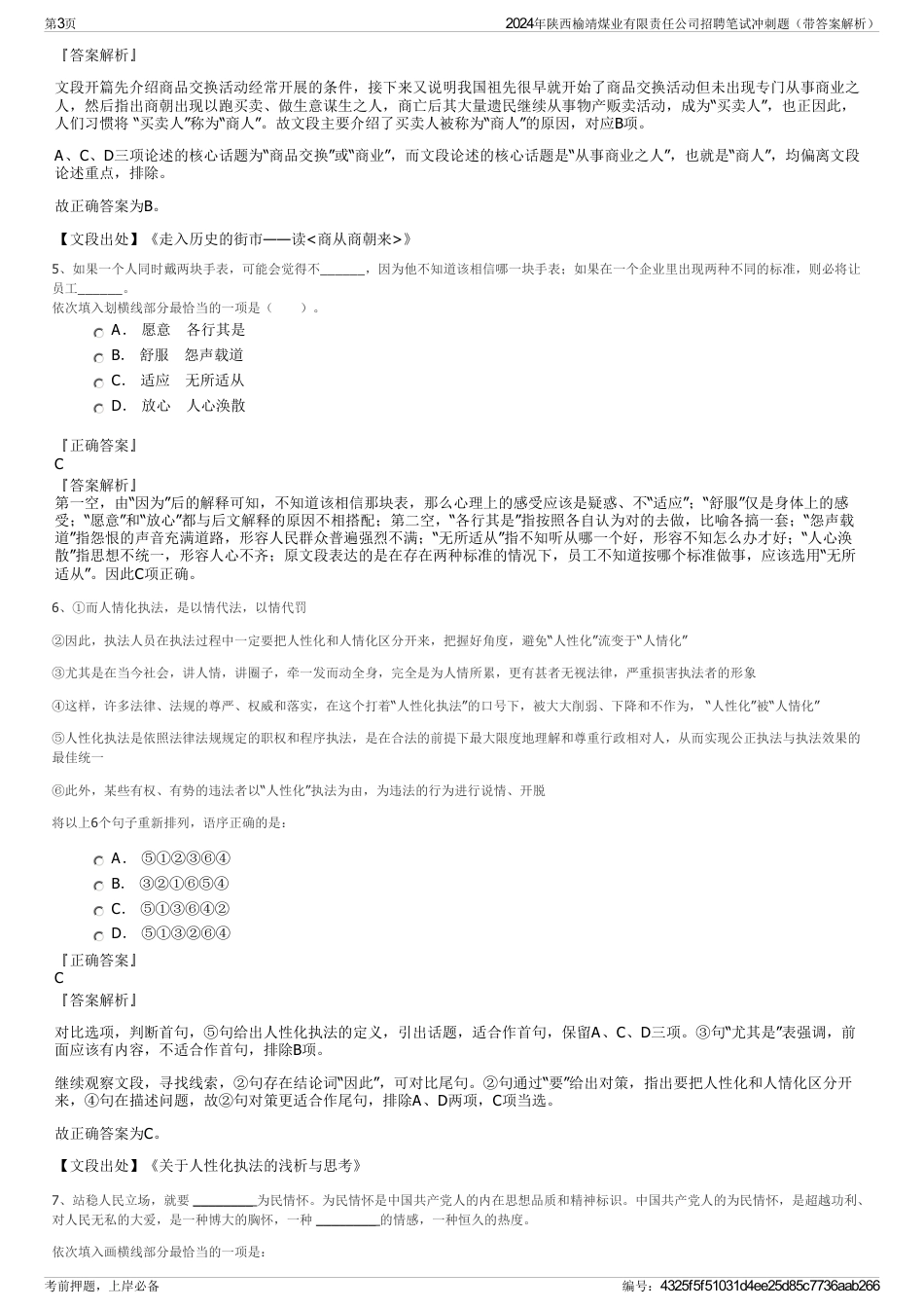 2024年陕西榆靖煤业有限责任公司招聘笔试冲刺题（带答案解析）_第3页