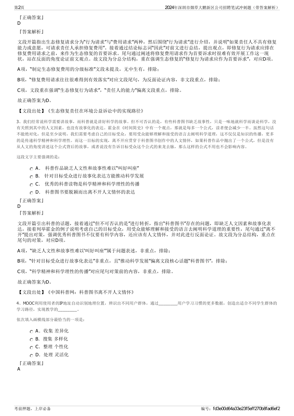 2024年深圳市烟草大鹏新区公司招聘笔试冲刺题（带答案解析）_第2页