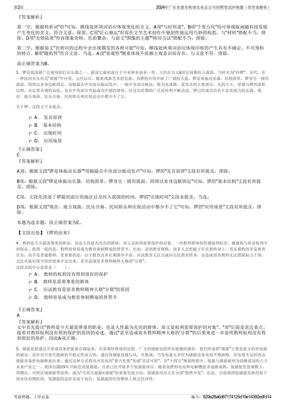 2024年广东省惠东帆球实业总公司招聘笔试冲刺题（带答案解析）_第2页