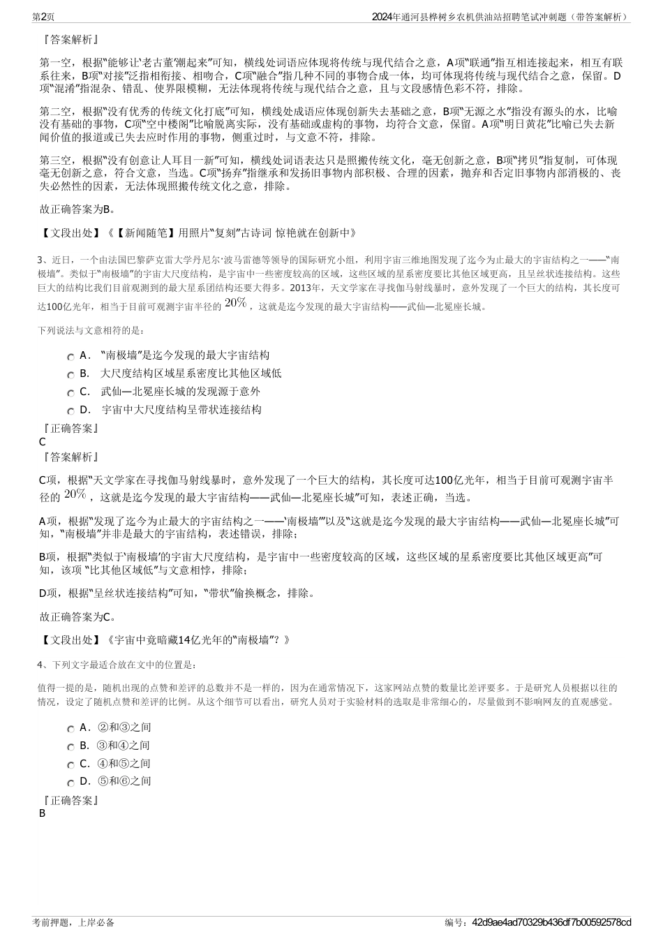 2024年通河县桦树乡农机供油站招聘笔试冲刺题（带答案解析）_第2页