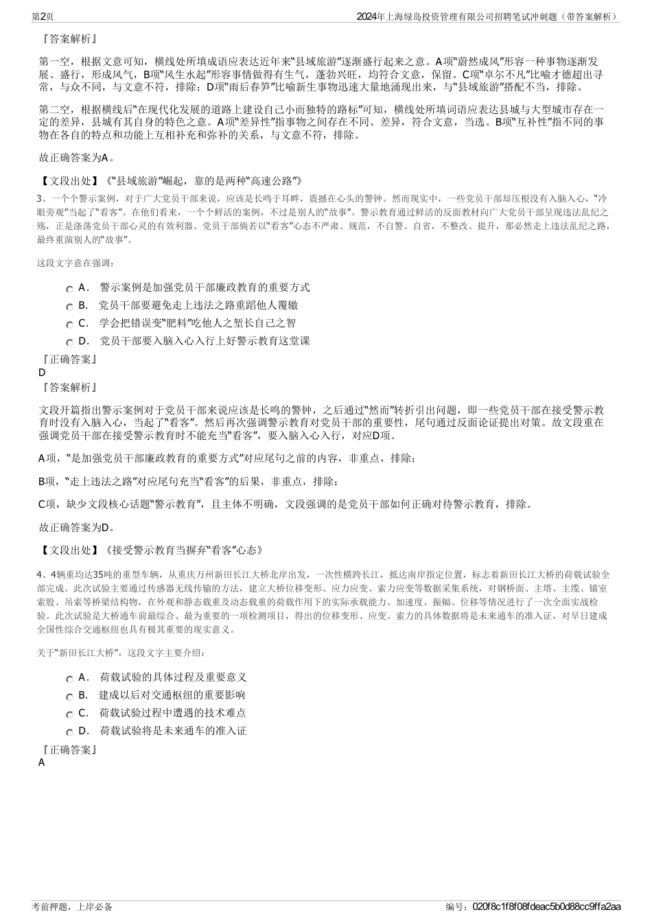 2024年上海绿岛投资管理有限公司招聘笔试冲刺题（带答案解析）_第2页