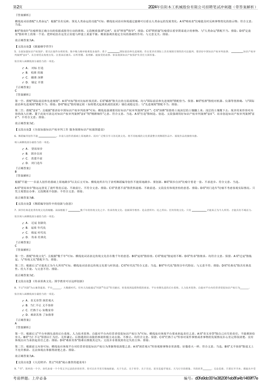 2024年信阳木工机械股份有限公司招聘笔试冲刺题（带答案解析）_第2页