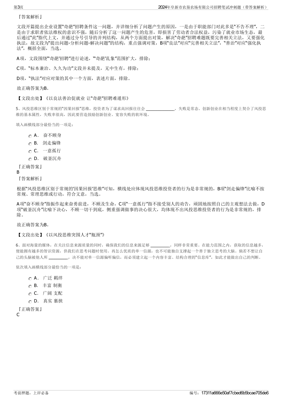 2024年阜新市农垦农场有限公司招聘笔试冲刺题（带答案解析）_第3页