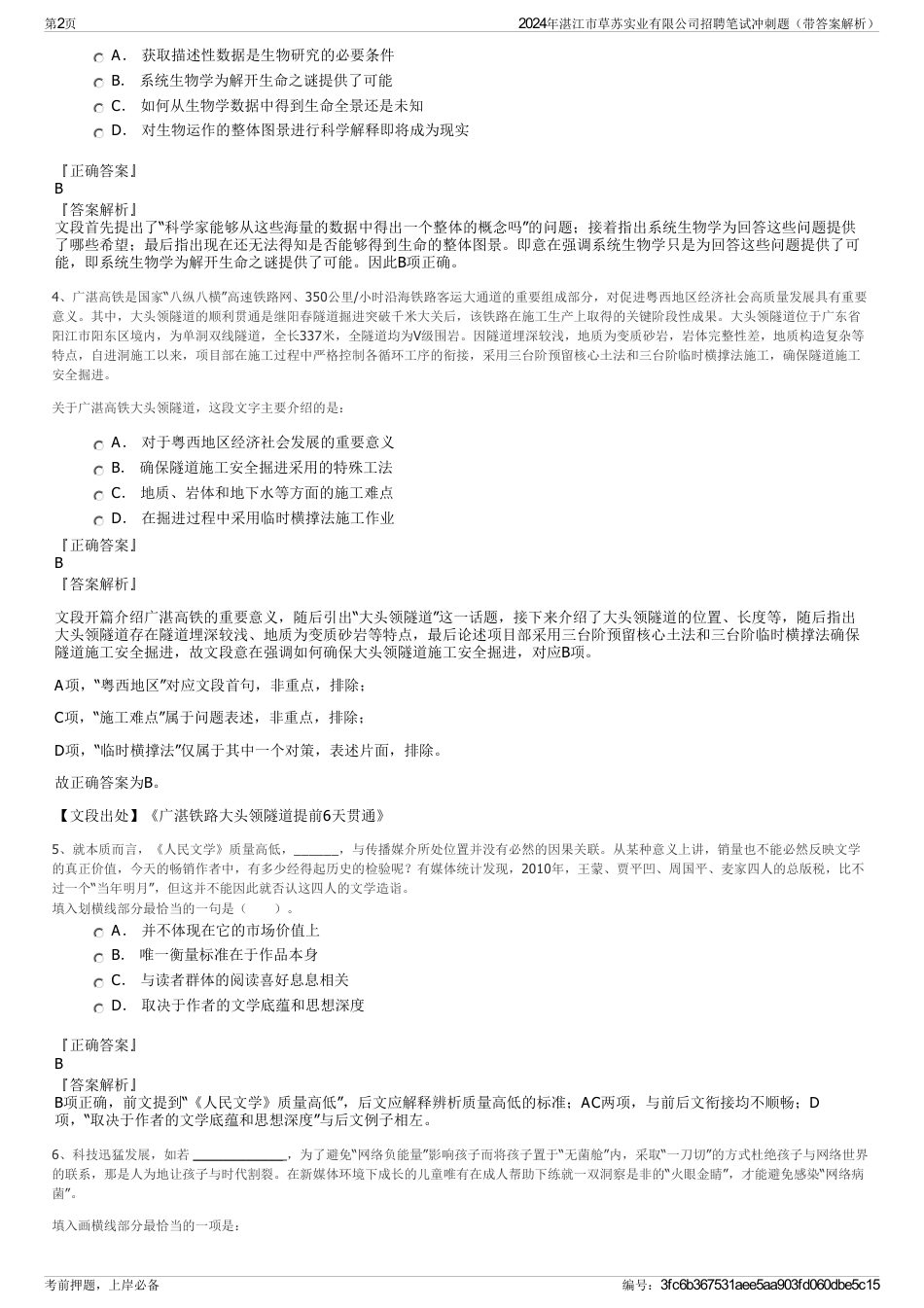 2024年湛江市草苏实业有限公司招聘笔试冲刺题（带答案解析）_第2页