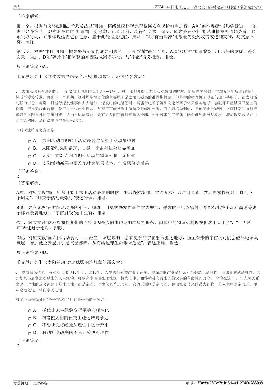 2024年中国电子进出口湖北公司招聘笔试冲刺题（带答案解析）_第3页