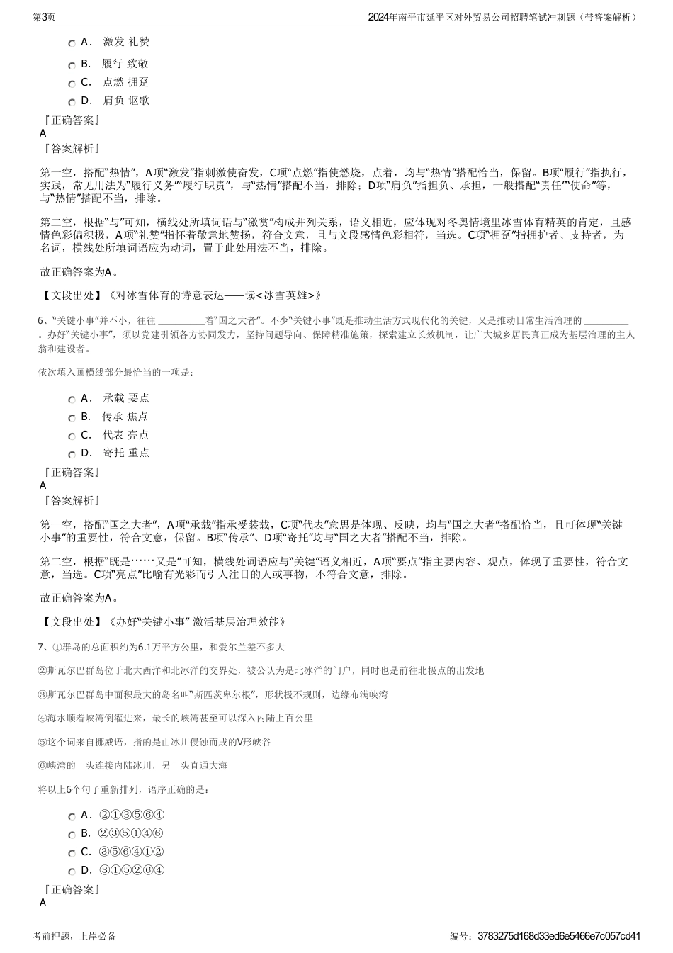 2024年南平市延平区对外贸易公司招聘笔试冲刺题（带答案解析）_第3页